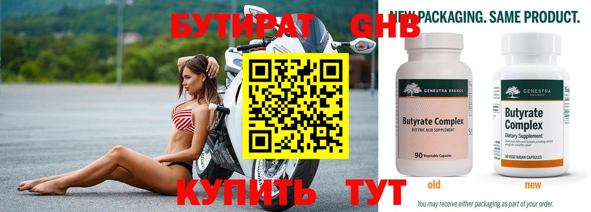 Бутират бутик  БУТИРАТ  Хасавюрт  Вход с VPN 