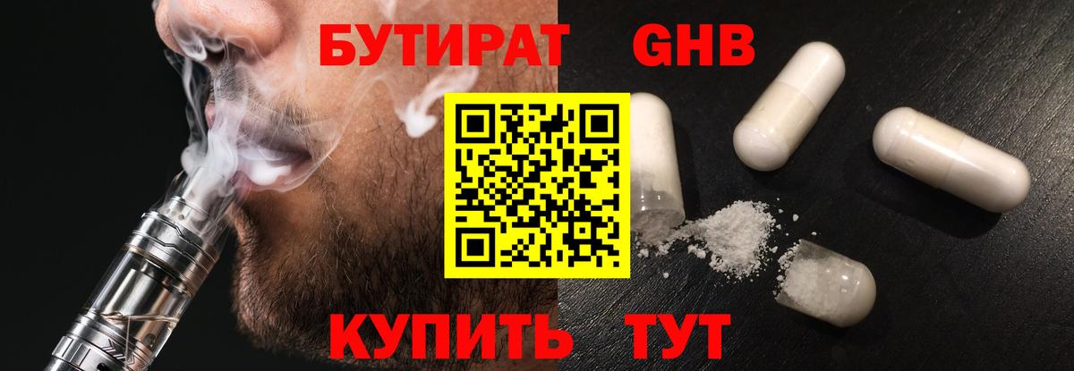 БУТИРАТ 1.4BDO Хасавюрт