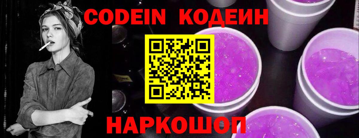 Кодеиновый сироп Lean Purple Drank Хасавюрт