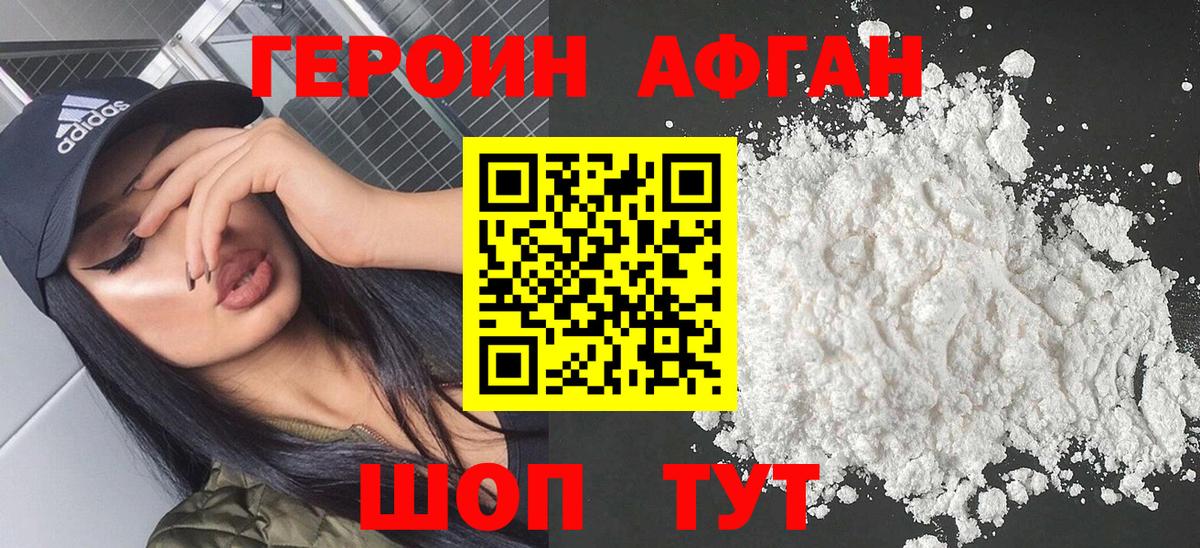 ГЕРОИН белый Хасавюрт